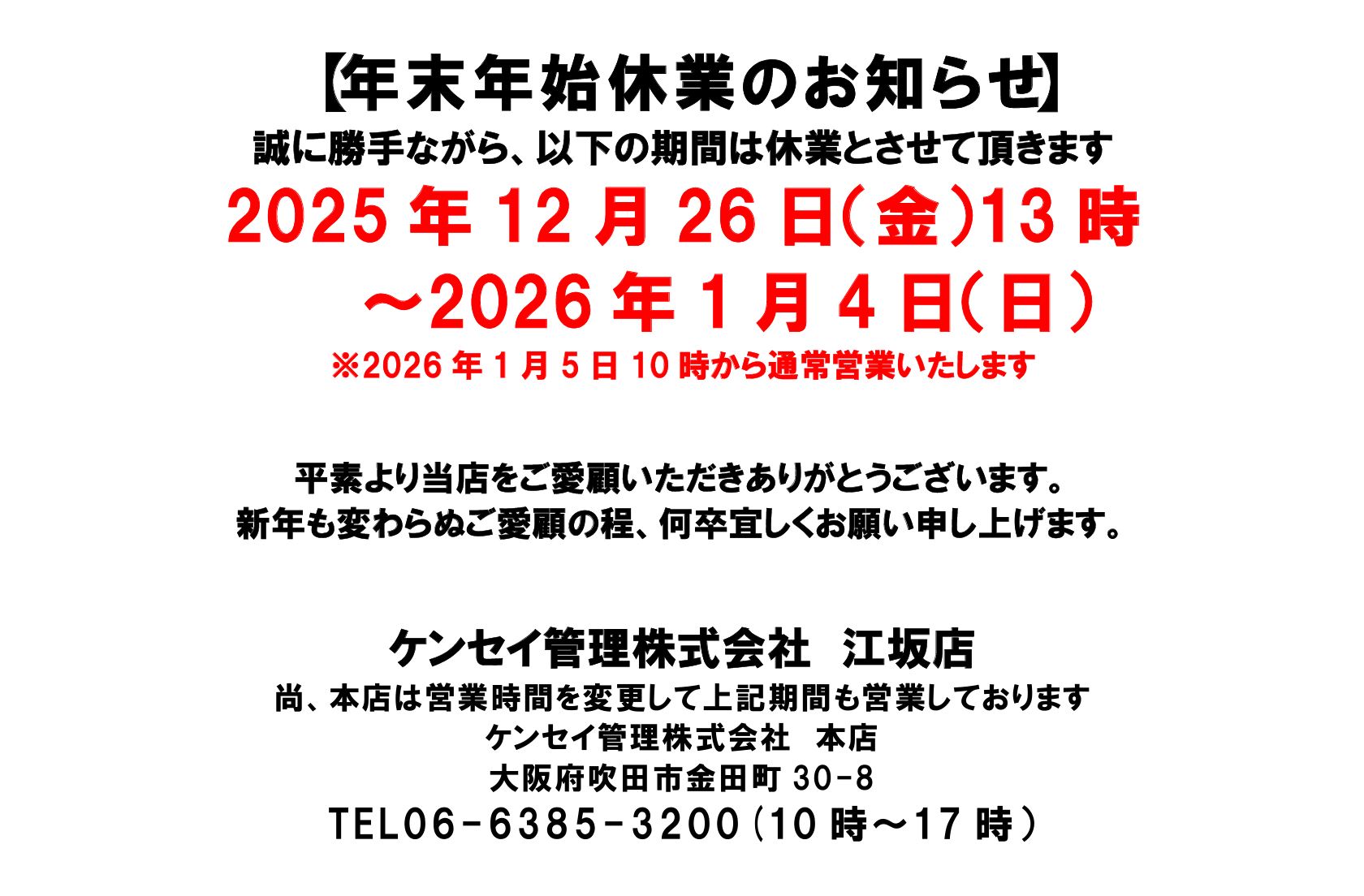 年末年始の休業について