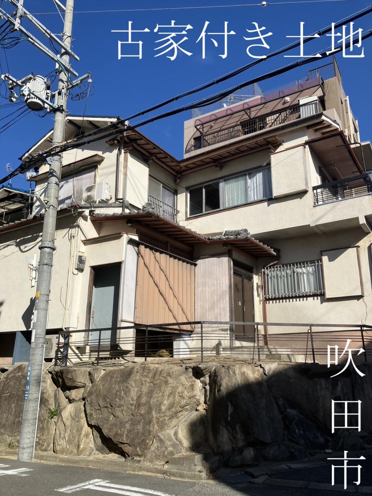 吹田市川岸町　古家付き土地のご紹介