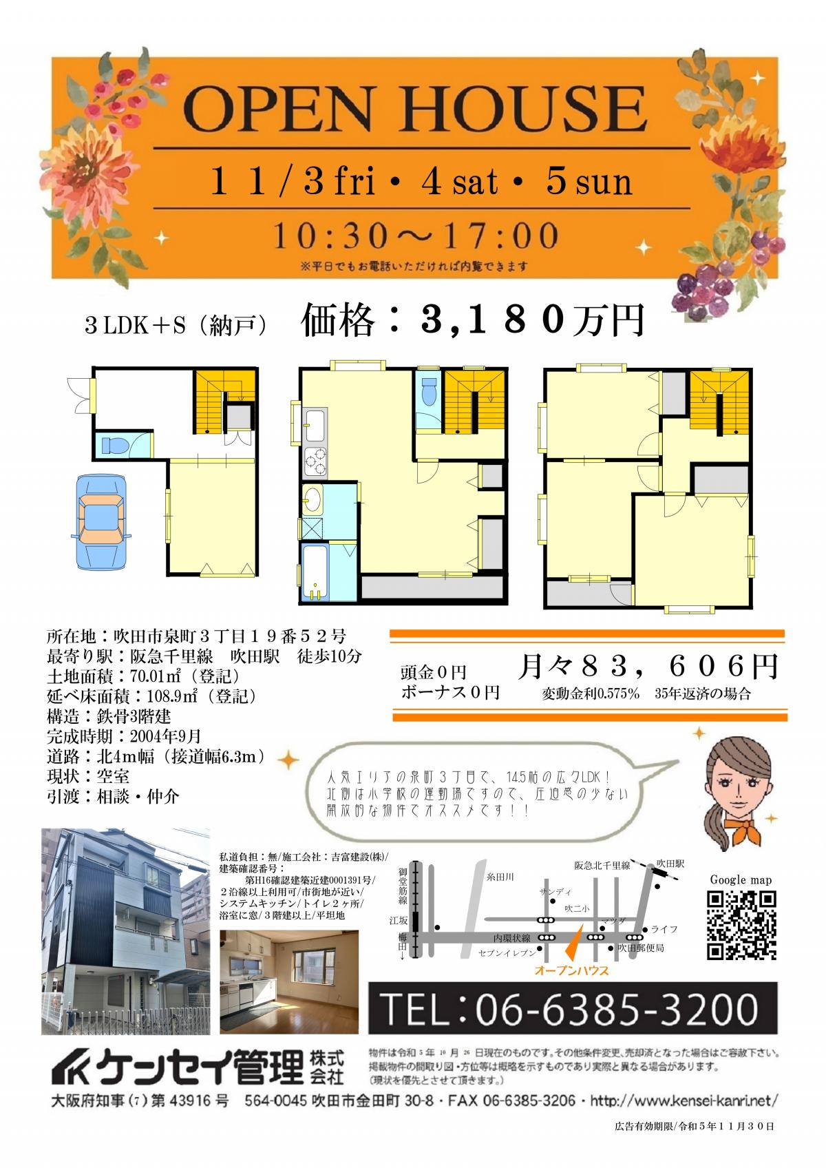 泉町三丁目戸建　オープンハウス開催！！